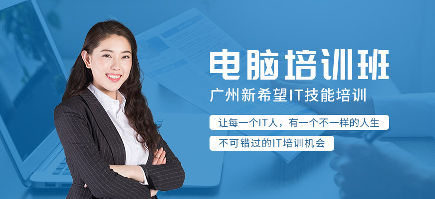 白云区电脑学习课堂