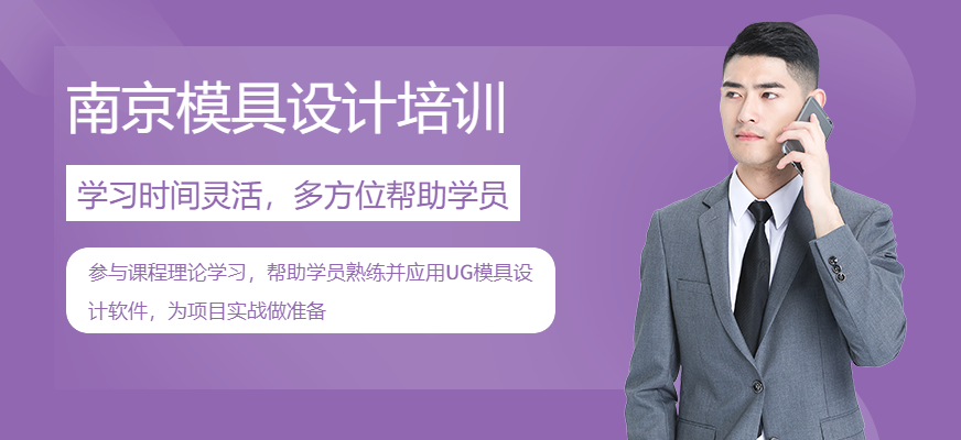 南京模具设计培训