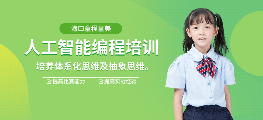 海口少儿编程培训班