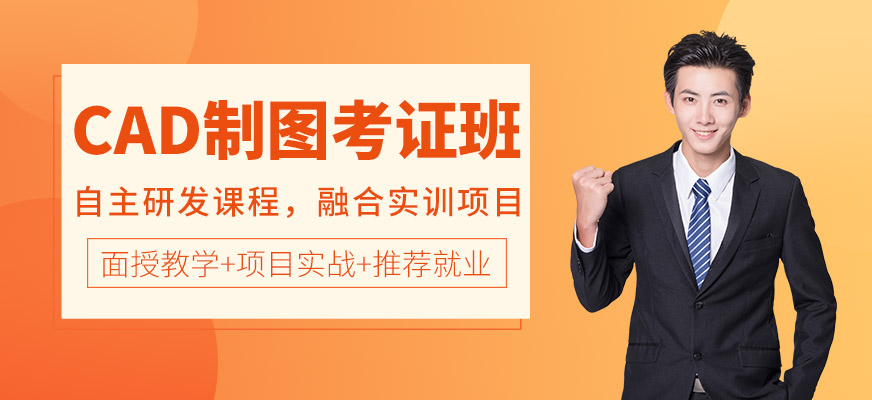 西安CAD制图培训