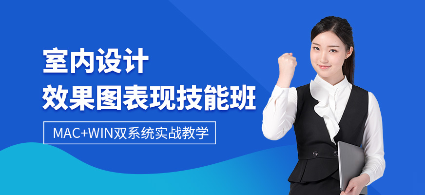 哈尔滨室内设计效果图培训