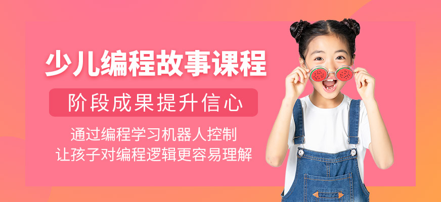 济南少儿编程培训班