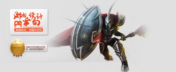 广州动漫游戏程序全科班（技能&学历）