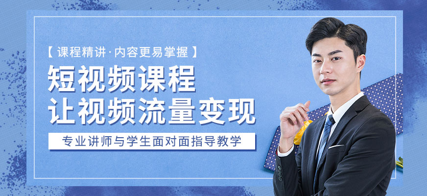 太原短视频培训机构
