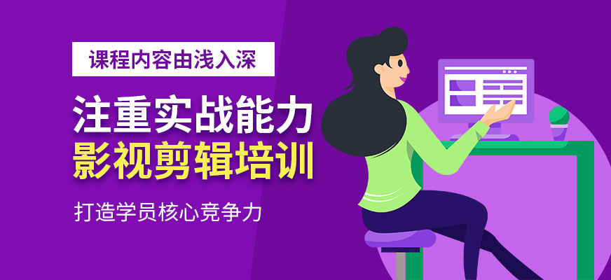 北京影视剪辑课程培训