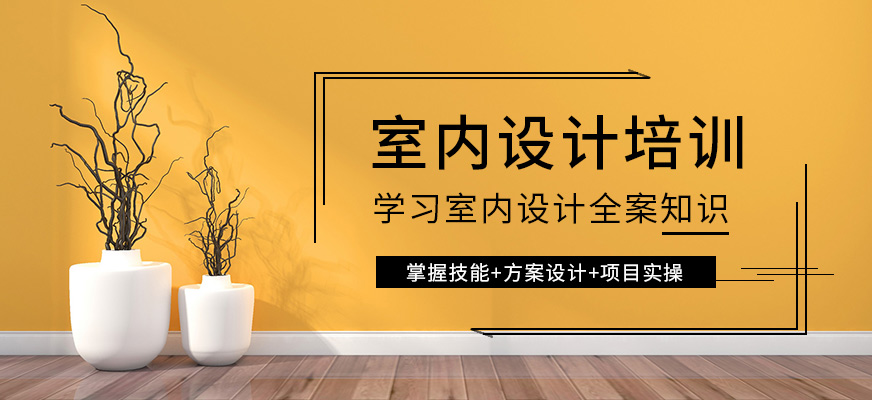 绵阳天琥教育室内设计培训班