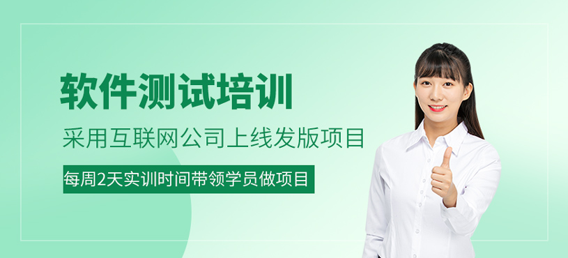 软件测试培训