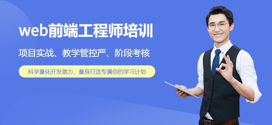 We合肥web前端工程师培训