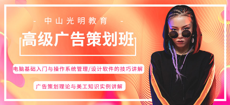 中山广告设计课程