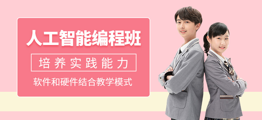 人工智能编程培训