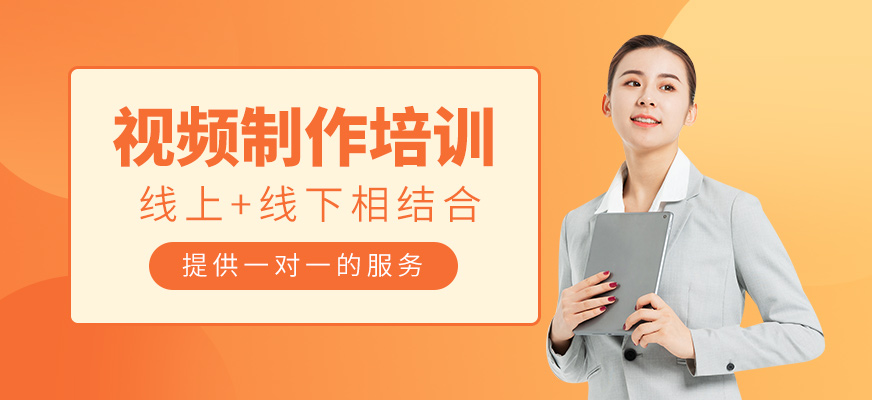 视频制作课程
