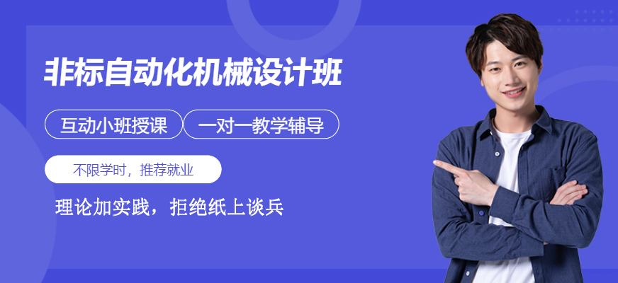 solidworks非标自动化机械设计班