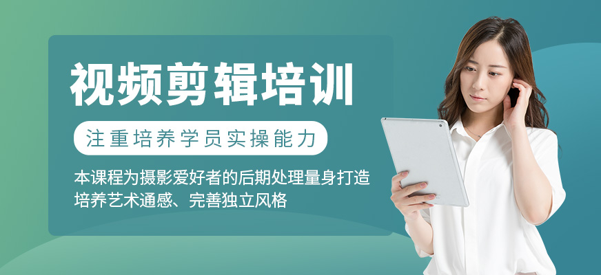 视频制作培训