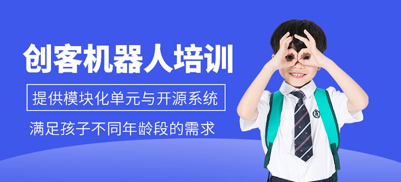 创客机器人培训
