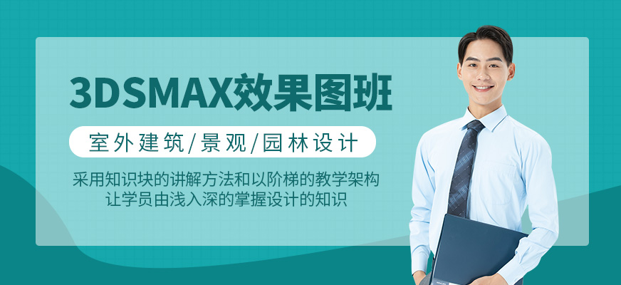 3dmax效果图课程
