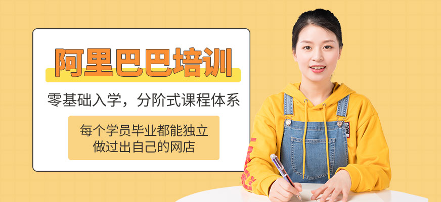 东莞阿里巴巴培训配图