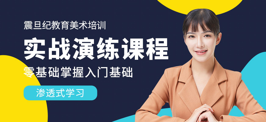 广州市平面设计培训机构