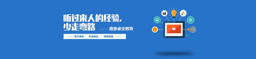 南京电子商务培训哪家好 配图