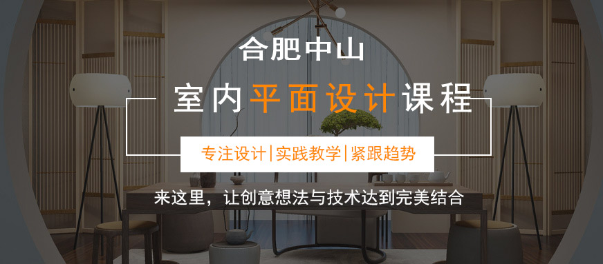 合肥中山平面设计培训课程