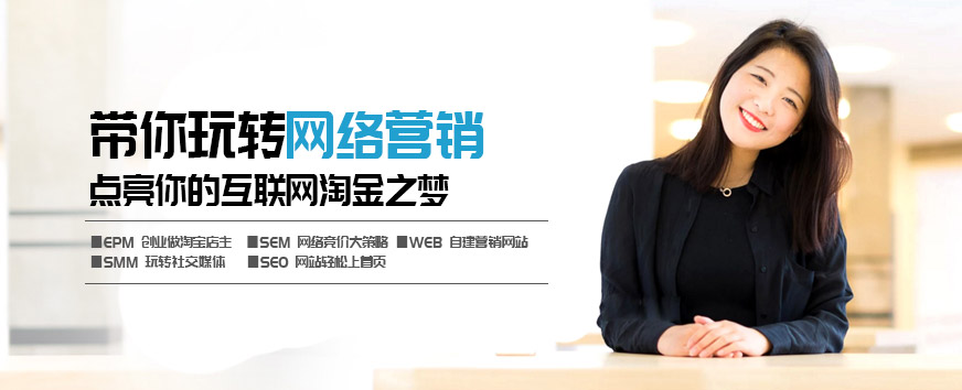 南宁网络营销培训机构