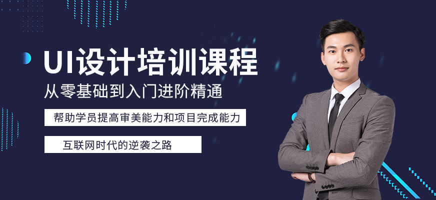 贵阳UI设计学习班