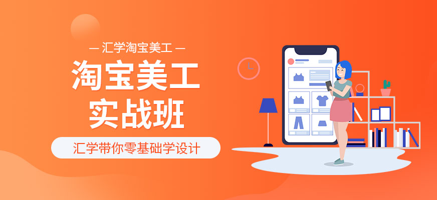 淘宝美工实战班