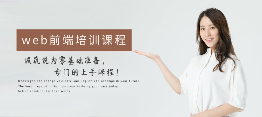 北京web前端设计培训机构