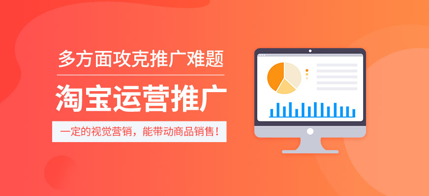 广州淘宝运营推广培训(实训)