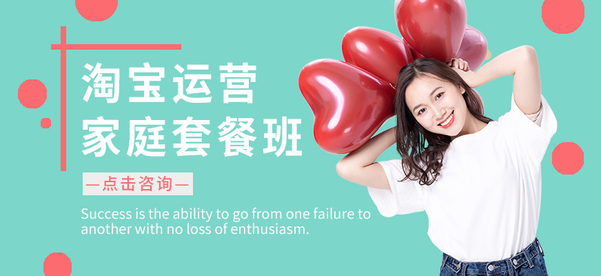 广州汇学淘宝运营精修班