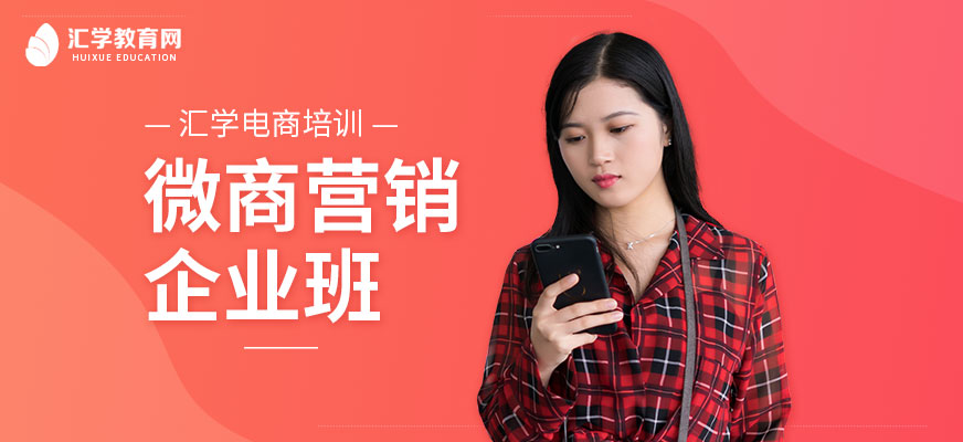 广州微商营销企业班