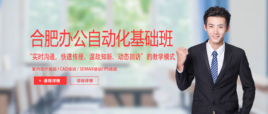 合肥办公自动化培训班