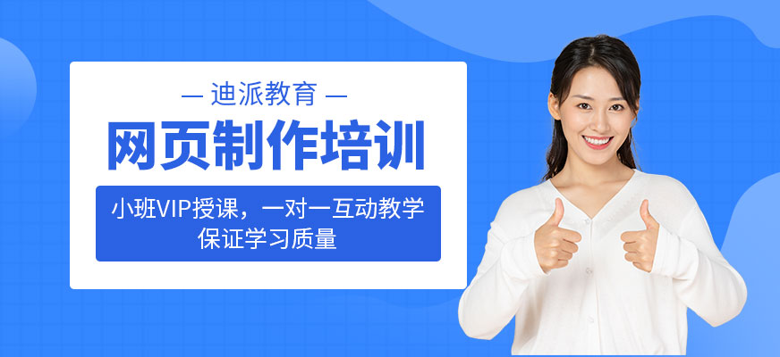 大连网页制作培训