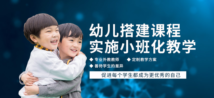 幼儿搭建培训机构