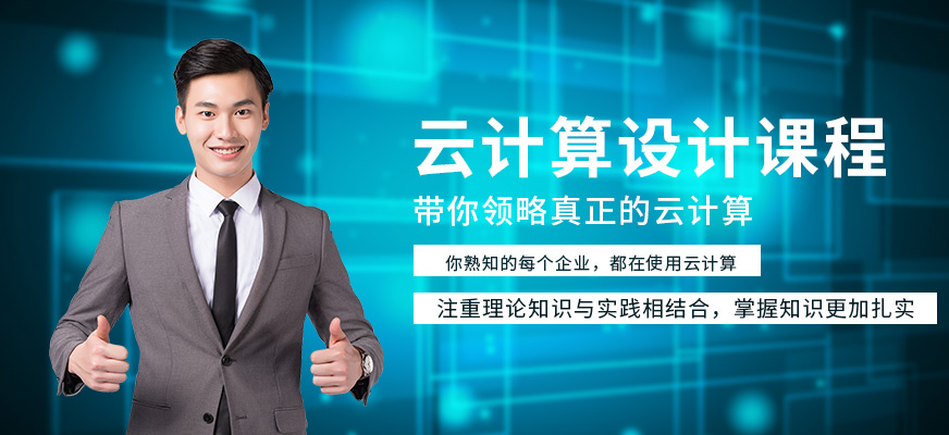 合肥云计算培训机构