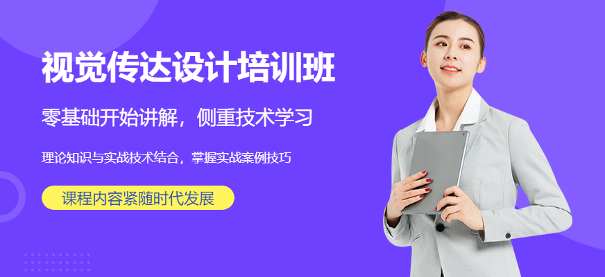 北京视觉传达设计培训班