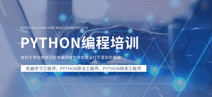 python编程培训班