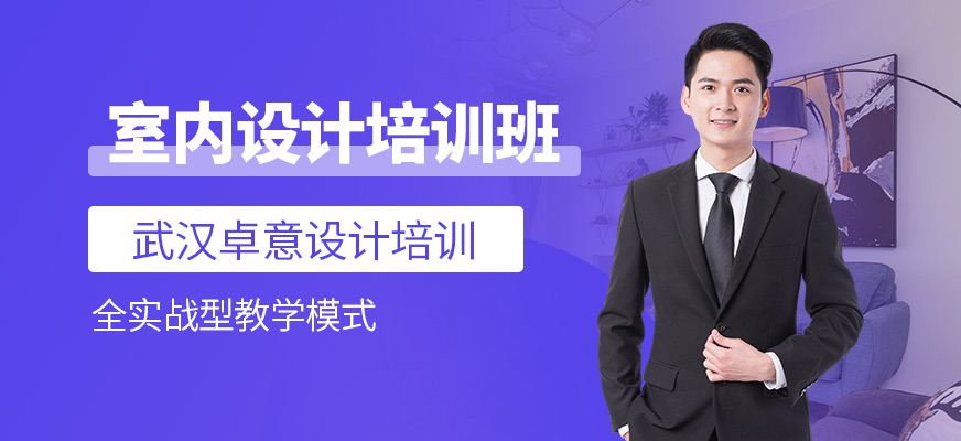 室内设计培训班