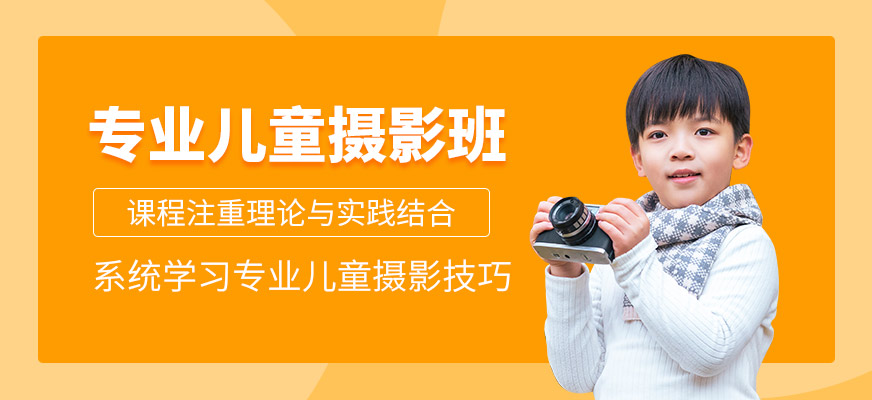专业儿童摄影班