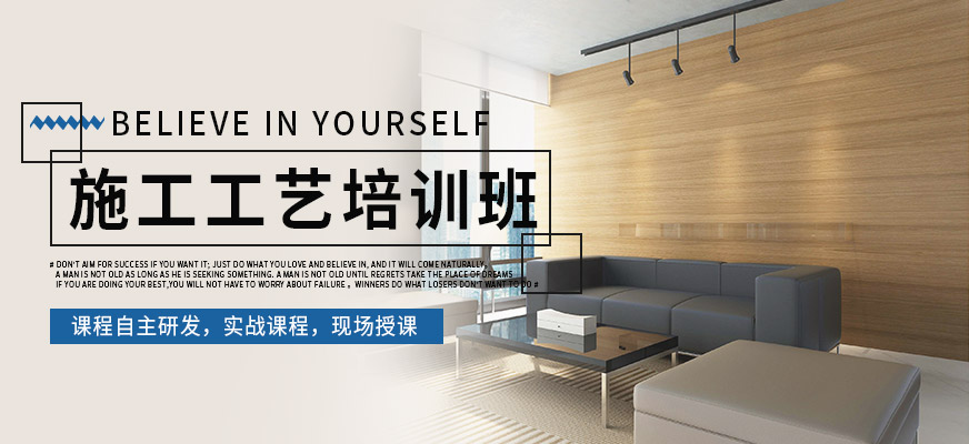 施工工艺培训班