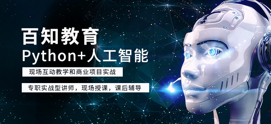 python课程培训机构