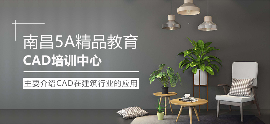 南昌cad培训中心