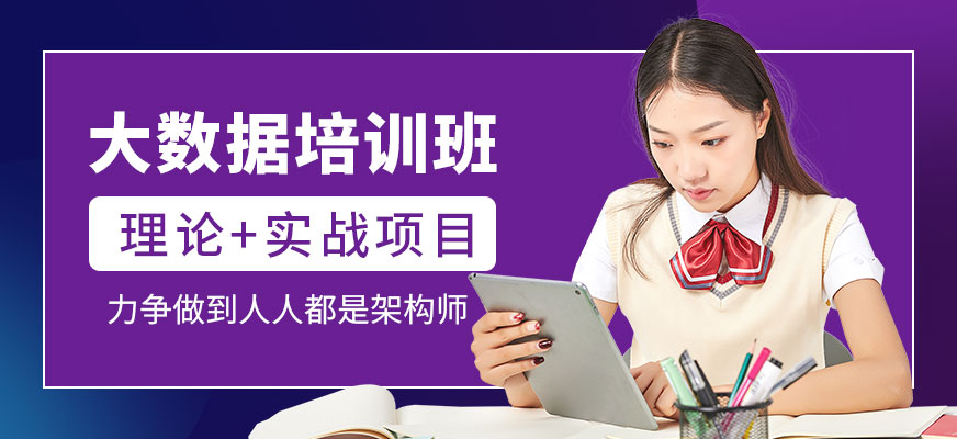 北京海牛大数据课程