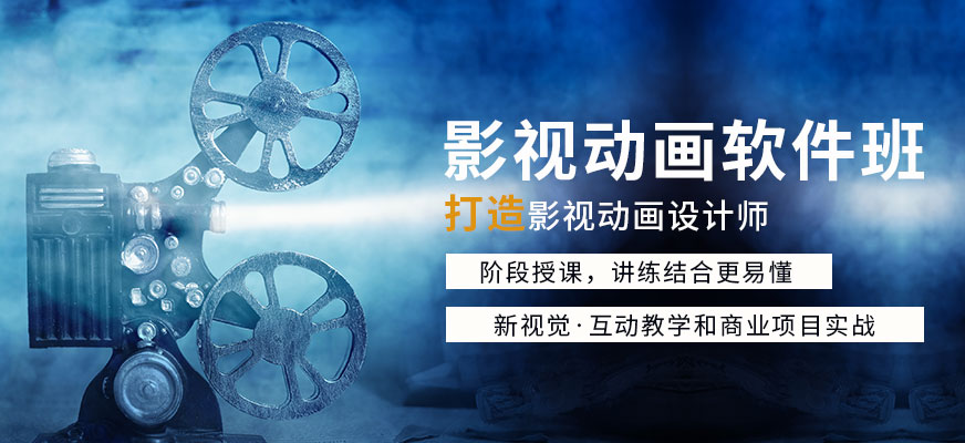 济南新视觉影视动画软件培训