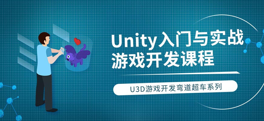 育界教育上海游戏开发培训