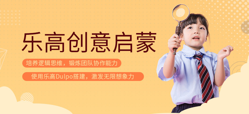 珠海少儿乐高创意启蒙课程培训