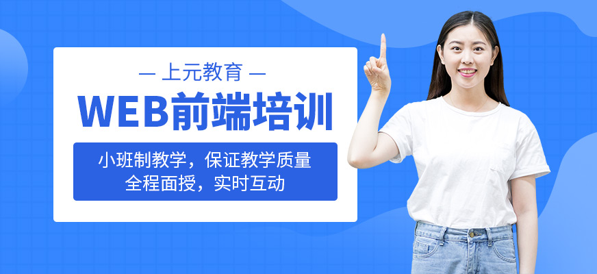 绍兴web培训
