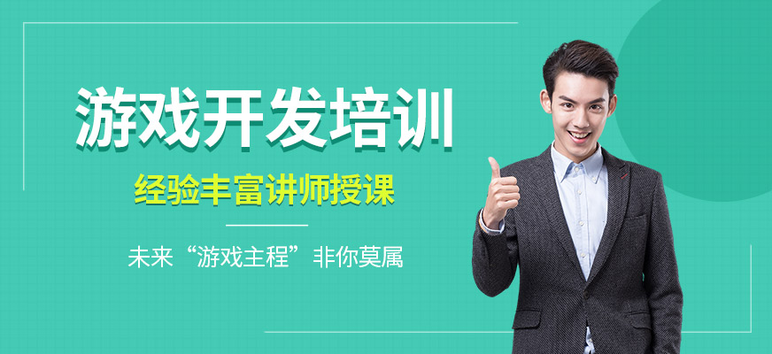 深圳unity游戏开发培训