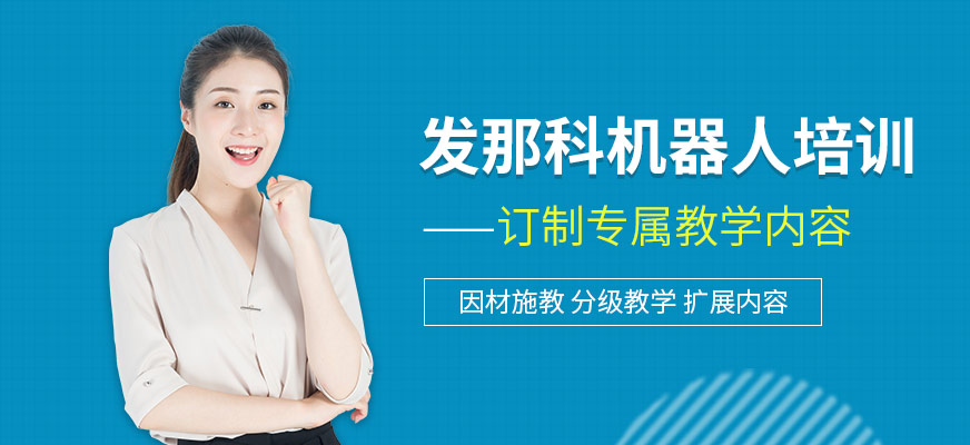 发那科机器人培训