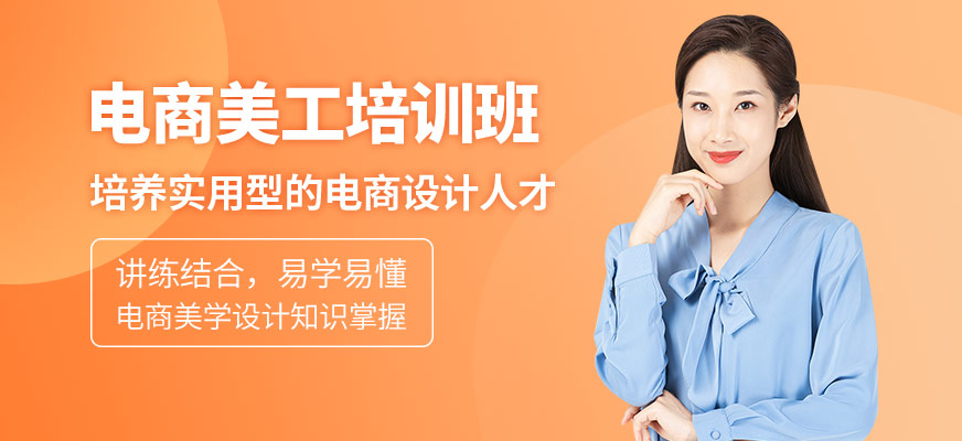 电商美工培训