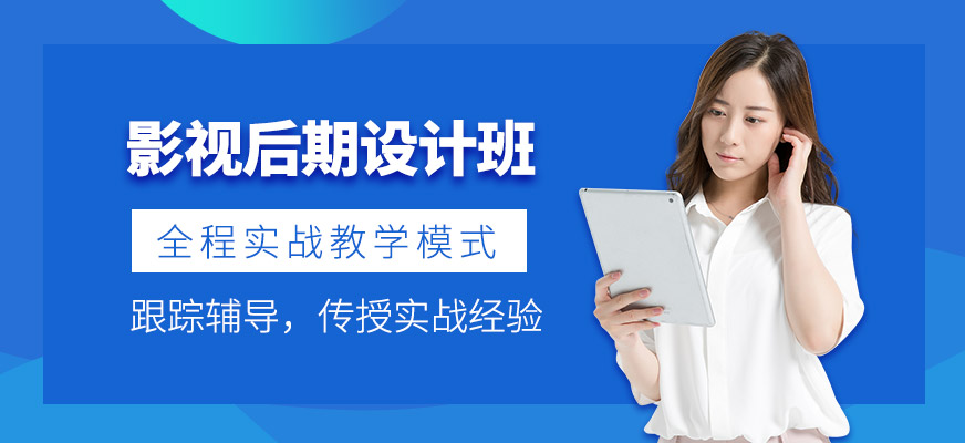 影视后期设计培训